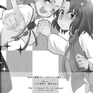 [KUROSAWA Ayuki] Hetalia dj – Ore no Pony wa Jaja Uma Dashi [Eng] – Gay Comics image 023.jpg