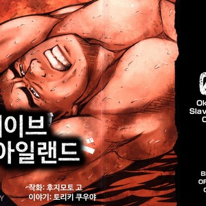 [BIG GYM (Fujimoto Gou, Toriki Kuuya)] Okinawa Slave Island 09 [kr] – Gay Comics image 001.jpg