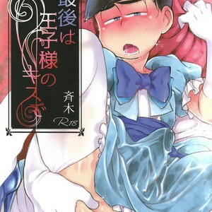 [MatsuCha/ Matcha] ko miete yoru ha hageshiku otoko wo saso – Osomatsu-san dj [Eng] – Gay Comics image 048.jpg