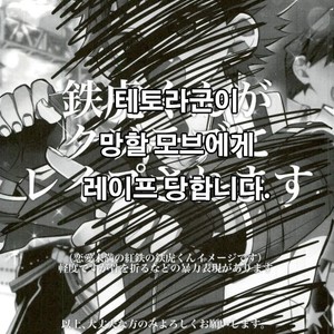 [ModokashiWC (Howako)] Bokurano Tetorakun he – Ensemble Stars! dj [kr] – Gay Comics image 003.jpg