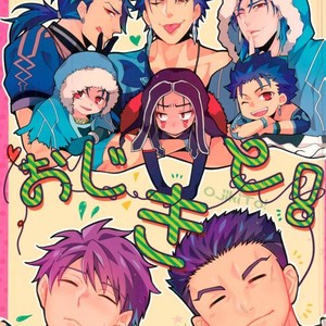 [C2.inc , in-K (Chako Nediwo , Taro)] Ojikito! – Fate/ Grand Order dj [JP] – Gay Comics image 001.jpg
