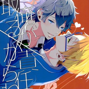 [Maicca (Mochi)] Ore ga Sekinin Toru Kara ne – Ensemble Stars! dj [JP] – Gay Comics image 001.jpg