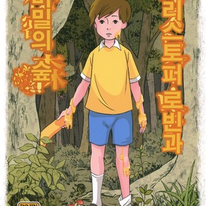 [Okashi Tai (Kin No Tamamushi)] Christopher Robin To Himitsu No Mori – Winnie The Pooh dj [kr] – Gay Comics image 001.jpg