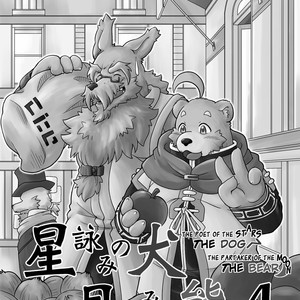 [Bear Tail (Chobikuma)] The Dog & The Bear The Poet Of The Stars & The Partaker Of The Moon 4 [Eng] – Gay Comics image 002.jpg