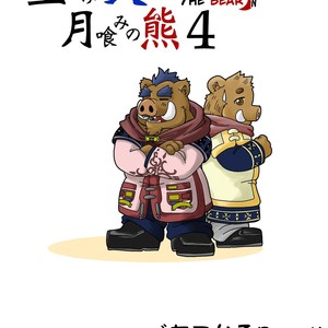 [Bear Tail (Chobikuma)] The Dog & The Bear The Poet Of The Stars & The Partaker Of The Moon 4 [Eng] – Gay Comics image 030.jpg