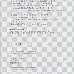 [Nocho Kiiropot] Hug! Hug! – Vocaloid dj [JP] — 17
