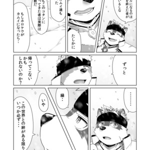 [IDIVIDE (GAMMA CHAOS)] Upastum Kamuy – Tokyo Afterschool Summoners dj [JP] – Gay Comics image 021.jpg