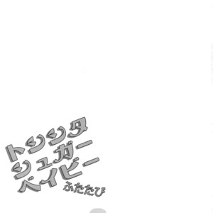 [Karaage of the Year (Karaage Muchio)] Toshi Shita Sugar Baby Futatabi – Ensemble Stars! dj [JP] – Gay Comics image 002.jpg