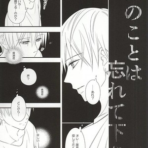 [akibaco (AKI)] Kuroko no Basuke dj – Owaranai Koi no Hajimari Kouhen [JP] – Gay Comics image 070.jpg
