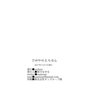 [archea (Sasagawa Nagaru)] Demiya no Erohon – Fate/Grand Order dj [JP] – Gay Yaoi image 036.jpg