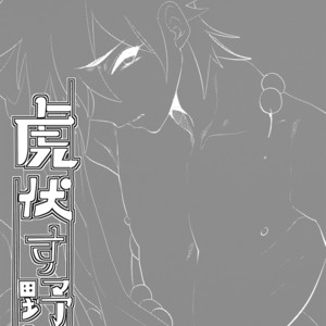 [Mine Noujou (Munomerikun)] Tora Fusu Nobe – Uchouten Kazoku dj [JP] – Gay Comics image 002.jpg