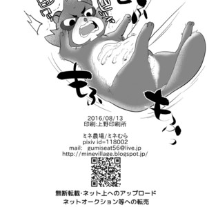 [Mine Noujou (Munomerikun)] Tora Fusu Nobe – Uchouten Kazoku dj [JP] – Gay Comics image 026.jpg