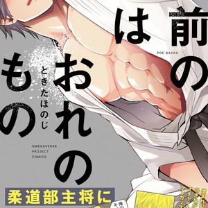 [Tokita Honoji] Omae no Koi wa Ore no Mono [Eng] – Gay Manga