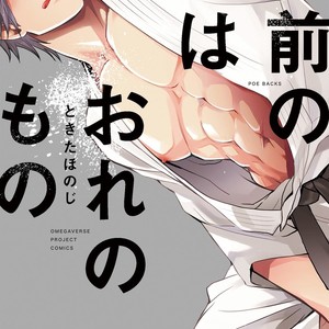 [Tokita Honoji] Omae no Koi wa Ore no Mono [Eng] – Gay Manga image 002.jpg