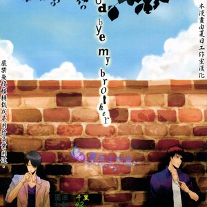 [Syotapedo] Kuroko no Basuke dj – Goodbye My Brother [cn] – Gay Comics