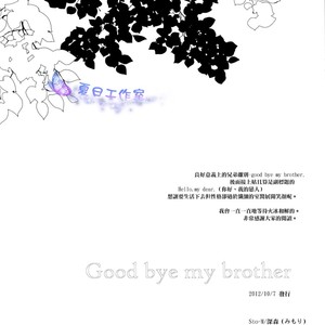 [Syotapedo] Kuroko no Basuke dj – Goodbye My Brother [cn] – Gay Comics image 037.jpg