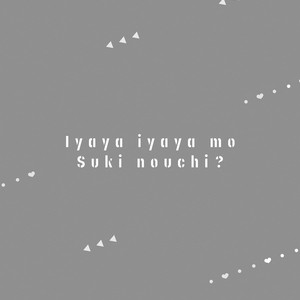 [Kishimoto] Iyaya Iyaya mo Suki no Uchi? (c.2+3) [Eng] – Gay Manga image 091.jpg