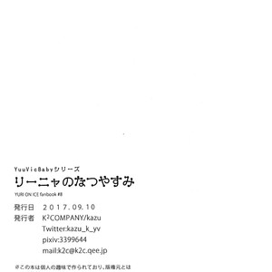 [K2COMPANY (Kodaka Kazuma)] Rinya no Natsuyasumi – Yuri!!! on Ice dj [Eng] – Gay Yaoi image 029.jpg