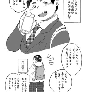 [707room (Maru)] Komori Takeru no i tte mairimasu!! Botsu!! [JP] – Gay Yaoi image 004.jpg