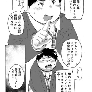 [707room (Maru)] Komori Takeru no i tte mairimasu!! Botsu!! [JP] – Gay Yaoi image 016.jpg