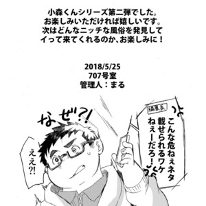 [707room (Maru)] Komori Takeru no i tte mairimasu!! Botsu!! [JP] – Gay Yaoi image 022.jpg