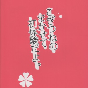 [Rideshion (Kazushi)] Kogitsune no Makasete Hatsutaiken da yo [Eng] – Gay Yaoi image 002.jpg