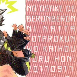[Kara-kaRa (Jo)] Kintoki ga Shuten-chan no Osake de Beronberon ni Natta Kotaro-kun o Kaiho Suru Hon – Fate/ Grand Order dj [JP] – Gay Yaoi image 024.jpg