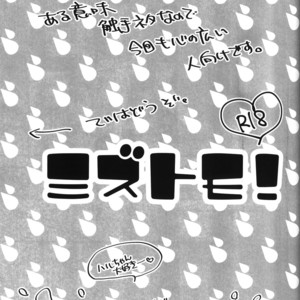 [Lapislazuli (AOI Tomomi)] Free! dj – Mizutomo! [JP] – Gay Yaoi image 003.jpg