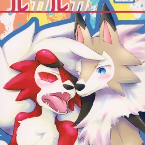 [Gyokumi (Gyoko)] Sesseto Rugaruga – Pokemon dj [Eng] – Gay Yaoi