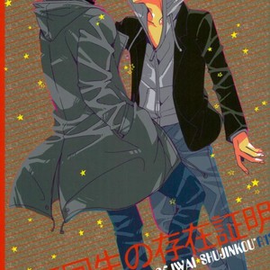 [Nijizoku (Michi)] Kishikaisei no Sonzai Shoumei – Persona 5 dj [JP] – Gay Yaoi image 001.jpg