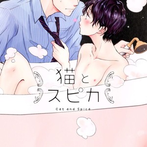 [Hatoya Tama] Neko to Spica (update c.4.5) [Eng] – Gay Comics