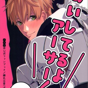 [aice (Yuuya)] Aishiteru yo Arthur – Fate/ Grand Order dj [JP] – Gay Yaoi