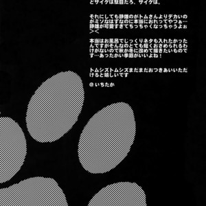 [Crazy9 (Ichitaka)] Wanko TomShizu no Hon – Durarara!! dj [JP] – Gay Yaoi image 029.jpg