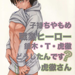 [5UP (Tanba KUROmame)] Komochi Yamome Shokugyou Hero Kaburagi T Kotetsu Doushitan desu? Kotetsu-san [JP] – Gay Yaoi image 001.jpg