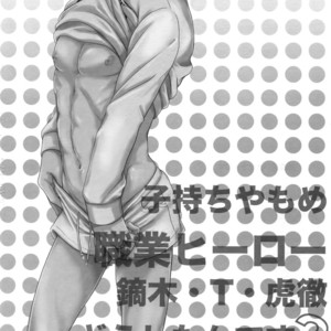 [5UP (Tanba KUROmame)] Komochi Yamome Shokugyou Hero Kaburagi T Kotetsu Doushitan desu? Kotetsu-san [JP] – Gay Yaoi image 003.jpg