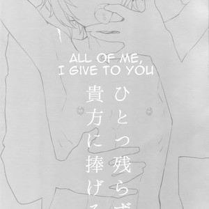 [mi (Misaka Nyuumen)] Hitotsu Nokorazu Anata ni Sasageru | All of Me, I Give to You – Granblue Fantasy dj [Eng] – Gay Yaoi image 002.jpg