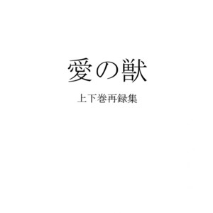 [BORO ZS (Hyakuichi Nemu)] Ai no Kemono Sairoku-shuu – Tiger & Bunny dj [JP] – Gay Yaoi image 002.jpg