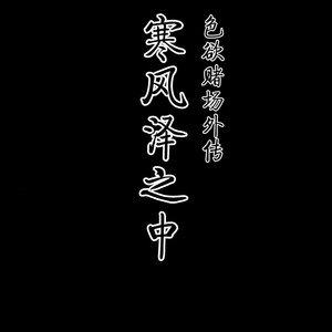 [Beats Beasts Partners (Kishiguma)] Sabusawa shinjū – shita – [cn] – Gay Yaoi image 045.jpg