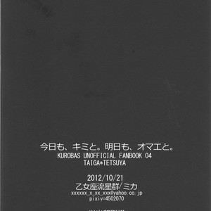 [Otomeza Ryuuseigun] Kuroko no Basuke dj – Kyou mo Kimi to, Ashita mo Omae to [JP] – Gay Yaoi image 024.jpg