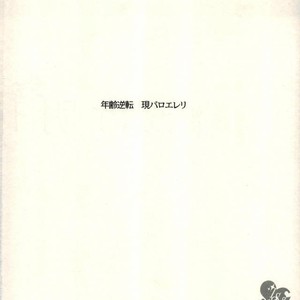 [Issou-g (Ichinashi Kimi)]  Kimi Ichinishi – Attack on Titan dj [JP] – Gay Yaoi image 002.jpg