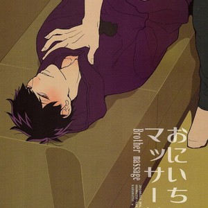 [BUG (Hanbagu daisuki)] Onichan massaji – Osomatsu-san dj [Eng] – Gay Yaoi