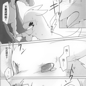 [Kemono No Koshikake (Azuma Minatu)] Kimi no Iro ni Somaritai!! [cn] – Gay Yaoi image 021.jpg