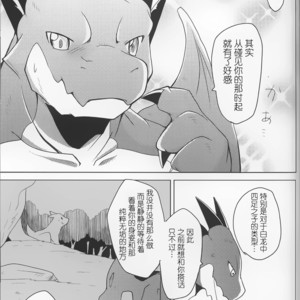 [Kemono No Koshikake (Azuma Minatu)] Kimi no Iro ni Somaritai!! [cn] – Gay Yaoi image 024.jpg