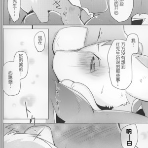 [Kemono No Koshikake (Azuma Minatu)] Kimi no Iro ni Somaritai!! [cn] – Gay Yaoi image 025.jpg