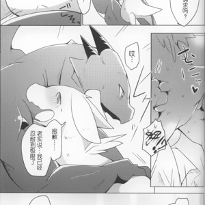 [Kemono No Koshikake (Azuma Minatu)] Kimi no Iro ni Somaritai!! [cn] – Gay Yaoi image 026.jpg