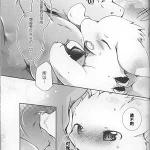 [Kemono No Koshikake (Azuma Minatu)] Kimi no Iro ni Somaritai!! [cn] – Gay Yaoi image 031.jpg