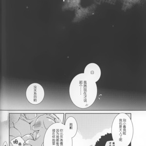 [Kemono No Koshikake (Azuma Minatu)] Kimi no Iro ni Somaritai!! [cn] – Gay Yaoi image 048.jpg