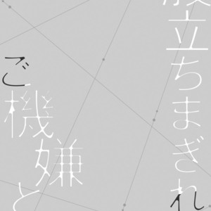 [HASUMI Hana] Haradachi Magire to Gokigen Tori (c.1) [Eng] – Gay Yaoi image 004.jpg