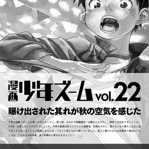 [Shounen Zoom (Shigeru)] Manga Shounen Zoom Vol. 22 [Eng] {desudesu} – Gay Yaoi image 046.jpg