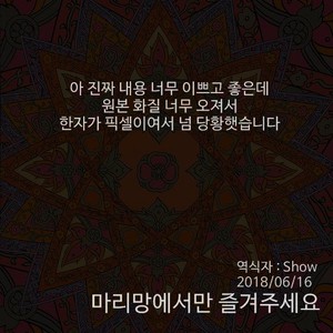 [Botton Benz] Animae dimidium meae 3.5 – Jojo dj [kr] — 065